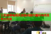 公司跨境电商实战培训提升国际市场竞争力方案