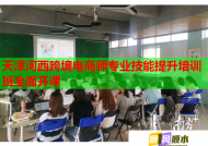 天津河西跨境电商师专业技能提升培训班全面开课