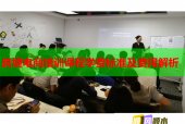跨境电商培训课程学费标准及费用解析