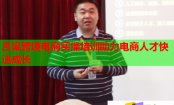 吕梁跨境电商实操培训助力电商人才快速成长