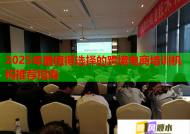 2025年最值得选择的跨境电商培训机构推荐指南