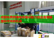 成都免费跨境电商培训助力创业者掌握国际市场新机遇