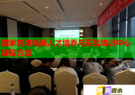 国家跨境电商人才培养与实战培训中心建设方案