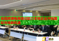南昌跨境电商培训助力本地企业开拓国际市场新机遇