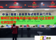 鲤城区跨境电商培训机构助力企业数字化转型提升