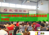 Ozen跨境电商培训全方位实操技能提升课程