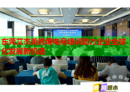 东莞艾杰美跨境电商培训助力企业全球化发展新机遇