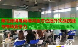 青岛跨境电商培训全方位提升实战技能与市场竞争力