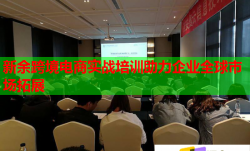 新余跨境电商实战培训助力企业全球市场拓展