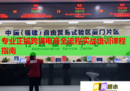专业正规跨境电商全流程实战培训课程指南