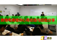 跨境电商培训心得总结与经验分享