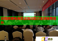 汾西跨境电商实战培训助力全球销售提升