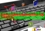 西安专业跨境电商培训机构课程全面提升实战能力