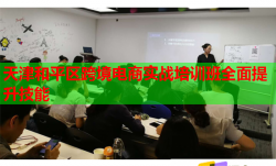 天津和平区跨境电商实战培训班全面提升技能