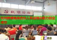 杭州跨境电商合伙人实战培训助力创业成功