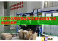 六安市优质跨境电商培训机构推荐与发展趋势解析