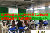 亚马逊跨境电商从零到精英实战培训课程掌握全球市场成功秘诀