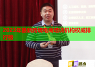 2023年最新跨境电商培训机构权威排行榜