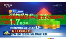 高州跨境电商培训中心助力人才培养与产业升级