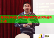 跨境电商进口实战培训助力全球贸易新机遇