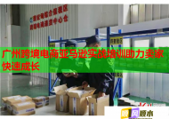 广州跨境电商亚马逊实战培训助力卖家快速成长