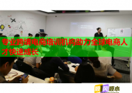 专业跨境电商培训机构助力全球电商人才快速成长