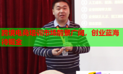 跨境电商培训市场前景广阔，创业蓝海待掘金