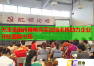 天津津南跨境电商实战培训班助力企业开拓国际市场