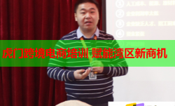 虎门跨境电商培训 赋能湾区新商机