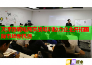 天津跨境电商实战培训助力企业开拓国际市场新机遇