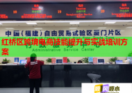 红桥区跨境电商技能提升与实战培训方案