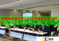 跨境电商培训中心内容与服务全方位解析