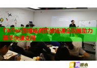 TikTok跨境电商实战培训全攻略助力新手快速变现