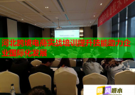 河北跨境电商实战培训提升技能助力企业国际化发展