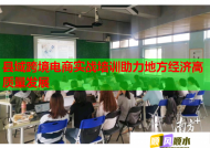 县域跨境电商实战培训助力地方经济高质量发展