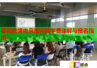 基础跨境电商培训班学费详解与报名指南
