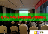 跨境电商培训课程费用及价格解析