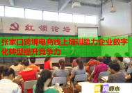 张家口跨境电商线上培训助力企业数字化转型提升竞争力