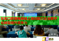 张家口跨境电商线上培训助力企业数字化转型提升竞争力