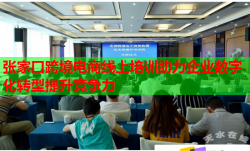 张家口跨境电商线上培训助力企业数字化转型提升竞争力