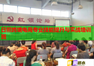 日照跨境电商专业技能提升与实战培训班