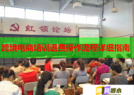 跨境电商培训退费操作流程详细指南