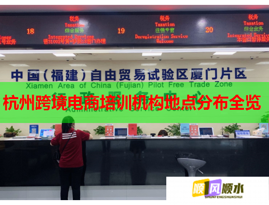 杭州跨境电商培训机构地点分布全览  第1张