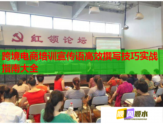 跨境电商培训宣传语高效撰写技巧实战指南大全  第1张