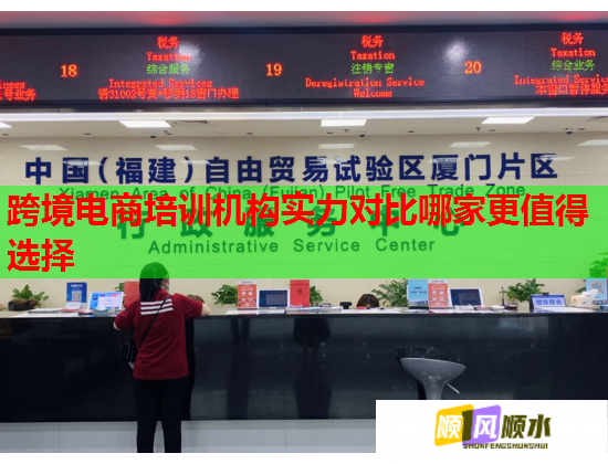 跨境电商培训机构实力对比哪家更值得选择  第2张