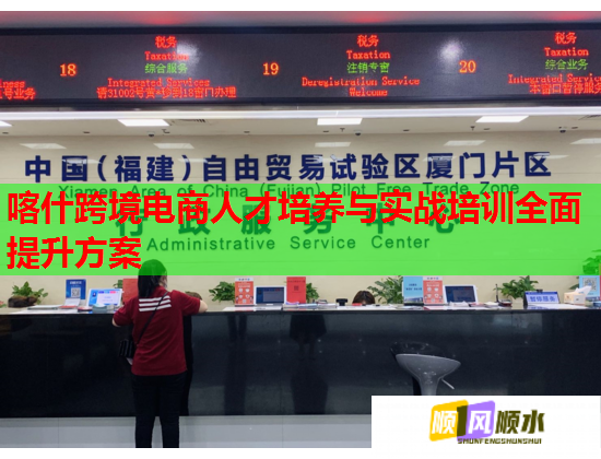 喀什跨境电商人才培养与实战培训全面提升方案  第3张