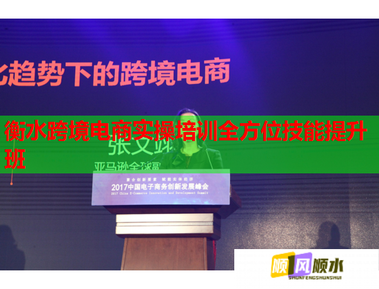 衡水跨境电商实操培训全方位技能提升班  第2张