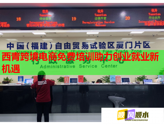 西青跨境电商免费培训助力创业就业新机遇  第1张