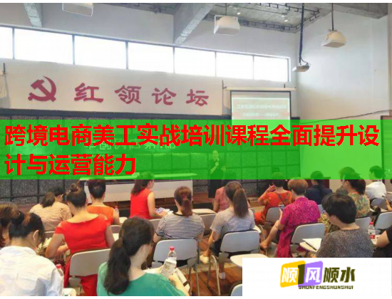 跨境电商美工实战培训课程全面提升设计与运营能力  第1张