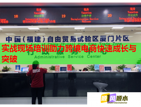 实战现场培训助力跨境电商快速成长与突破  第1张